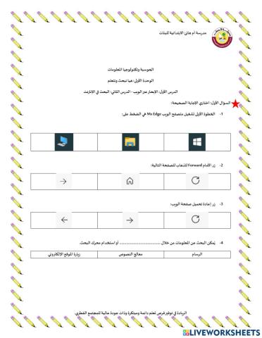 الوحدة الأولى: هيا نبحث ونتعلم