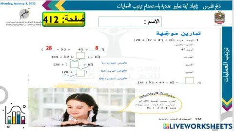 ترتيب العمليات