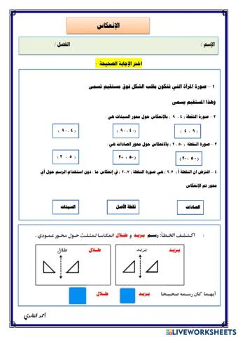 درس الإنعكاس