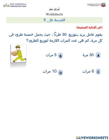 القسمة على 5