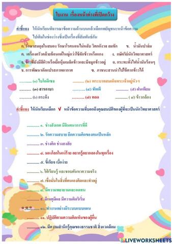 ใบงาน ภาษาไทย