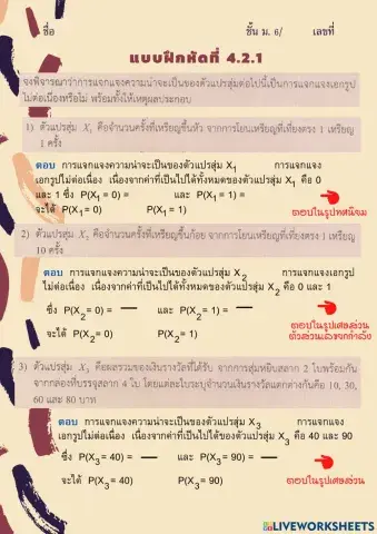แบบฝึกหัดที่4.2.1