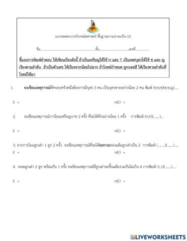 2ความน่าจะเป็น