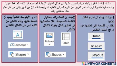 ادراج الاشكال بنص 2