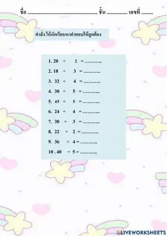 แบฝึกหัดการหาร2