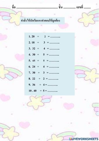 แบฝึกหัดการหาร2