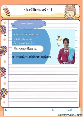 แบบฝึกหัดเรื่องประเพณีไทย