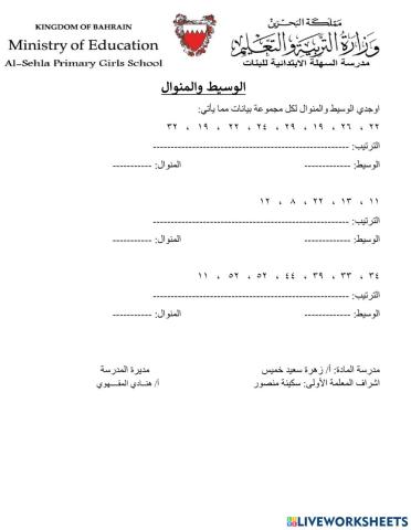 الوسيط والمنوال