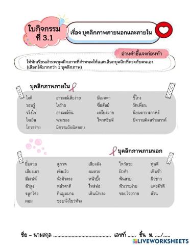 ด้านส่วนตัวและสังคม