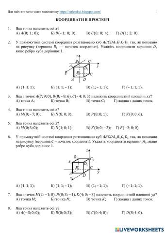 Координати точки в просторі