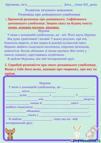 Розвиток мовлення