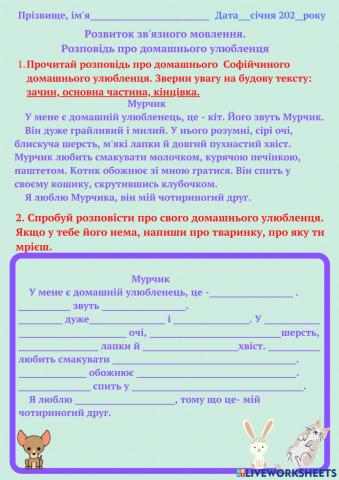 Розвиток мовлення