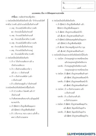 แบบทดสอบ เรื่อง การให้เหตุผลทางเรขาคณิต