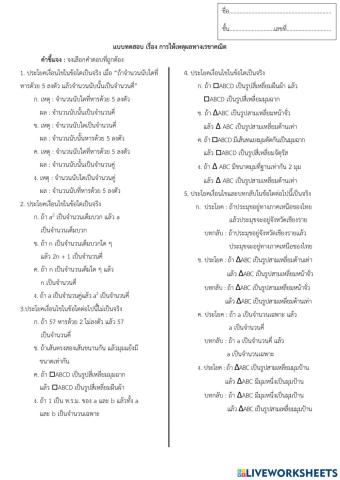 แบบทดสอบ เรื่อง การให้เหตุผลทางเรขาคณิต