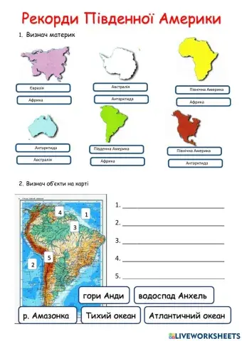 Південна Америка