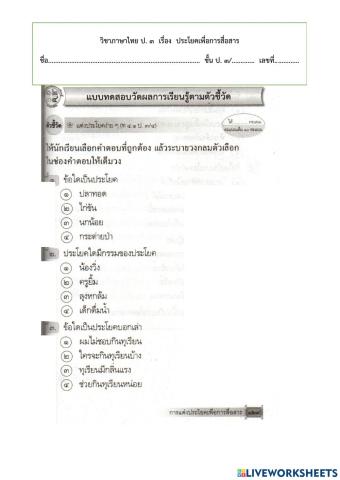 ประโยคเพื่อการสื่อสาร ป.3