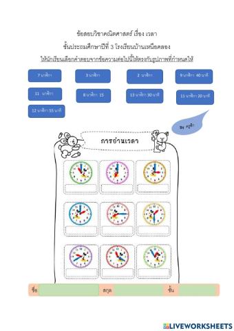 ใบงานเรื่องเวลา