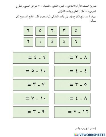 الطرح بالعد التنازلي