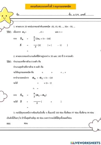 อนุกรมเลขคณิต