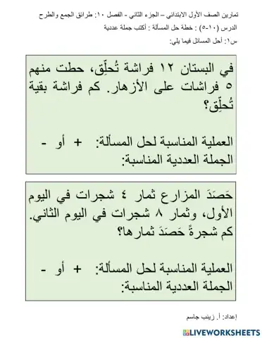 خطة حل المسألة-أكتب جملة عددية