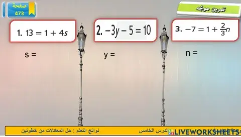 حل المعادلات من خطوتين