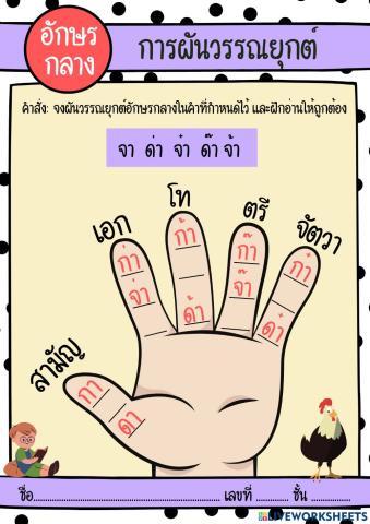 การผันเสียงวรรณยุกต์