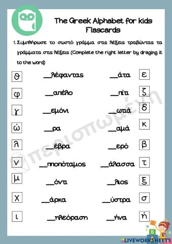 The Greek alphabet Exercise