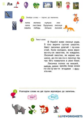 Буква Л. Текст-опис