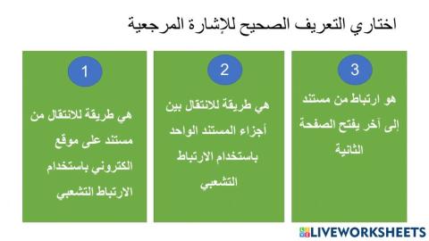 نشاط تقويمي 2- الاشارة المرجعية