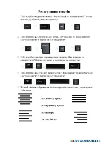 Редагування тексту