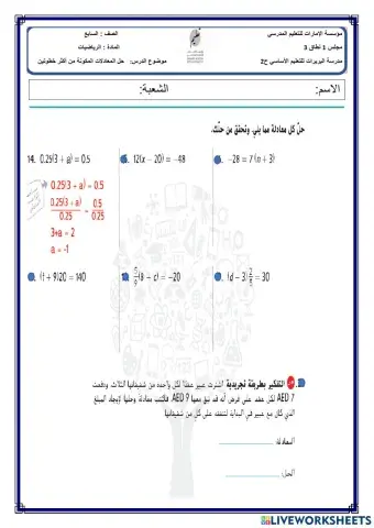 حل المعادلات المكونة من أكثر من خطوتين