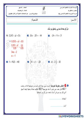 حل المعادلات المكونة من أكثر من خطوتين