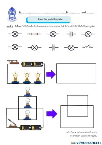 วงจรไฟฟ้าอย่างง่าย