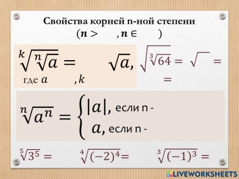 Свойства корня n-ной степени 3