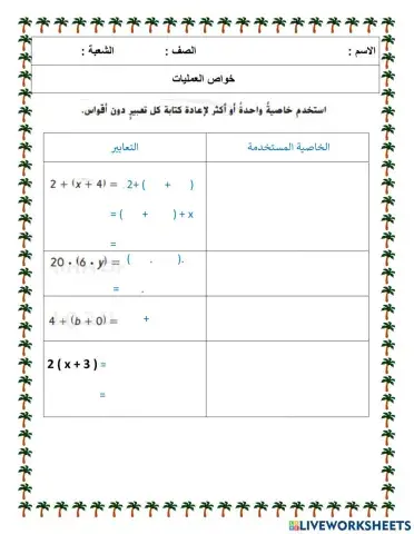 خواص العمليات