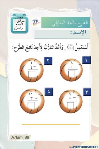 الطرح بالعد التنازلي