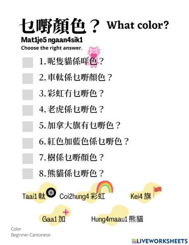 Color in Cantonese 廣東話：顏色