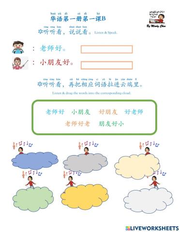 华语第一册第一课b