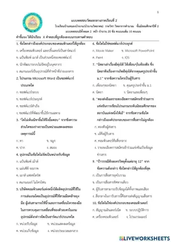 ข้อสอบกลางภาควิทยาการคำนวณ ม.2