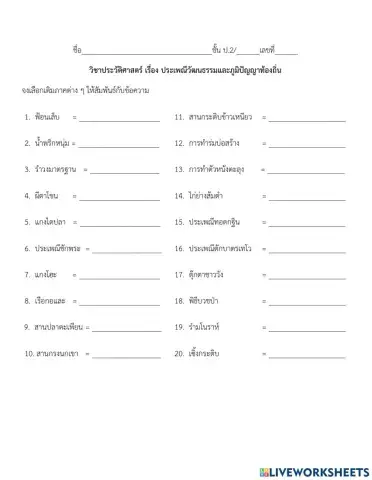 ประเพณีวัฒนธรรมและภูมิปัญญาไทย