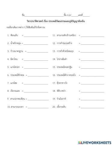 ประเพณีวัฒนธรรมและภูมิปัญญาไทย