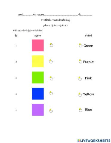 01โยงเส้นจับคู่