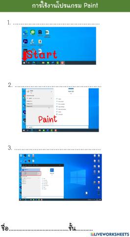 การใช้งานโปรแกรม Paint