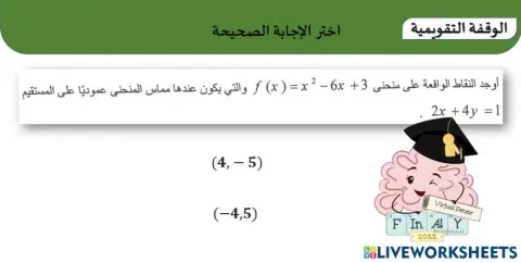 تعامد مستقيمين
