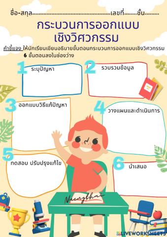 กระบวนการออกแบบเชิงวิศวกรรม