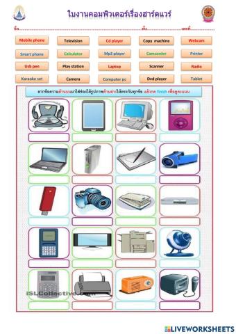 ใบงานคอมพิวเตอร์ เรื่อง ฮาร์ทแวร์ 