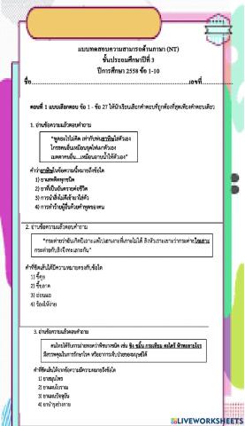 ข้อสอบ nt ป.3 2558 ข้อ 1-10