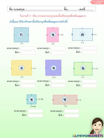 การหาพื้นที่