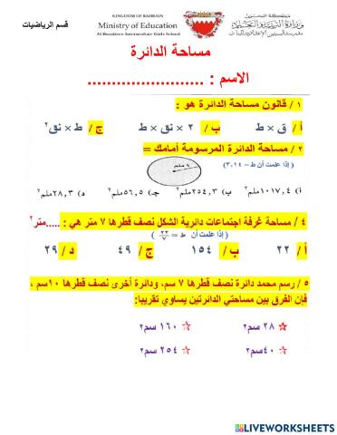 مساحة الدائرة