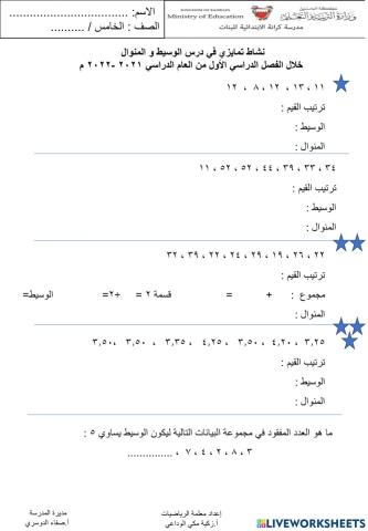 الوسيط والمنوال